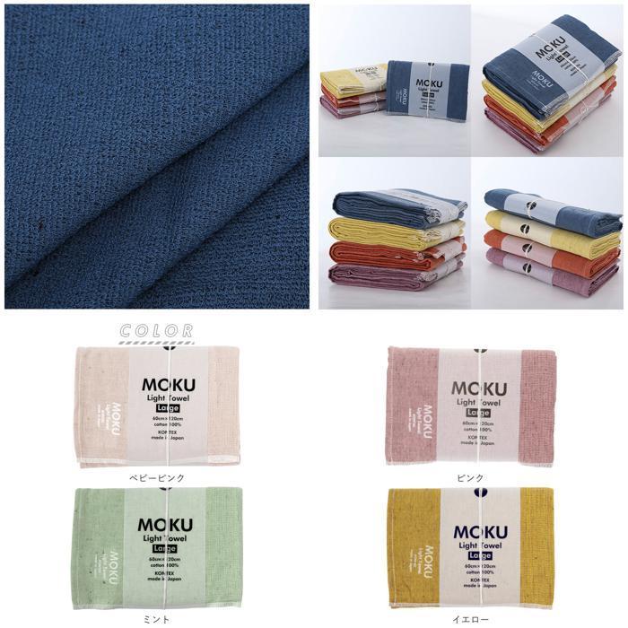 ☆ ネイビー moku バスタオル 通販 小さめ 大判 フェイス タオル ジム プール シャワー ひざ掛け 綿 コットン 60×120cm 吸水 速乾 超速乾 | ブランド登録なし | 07