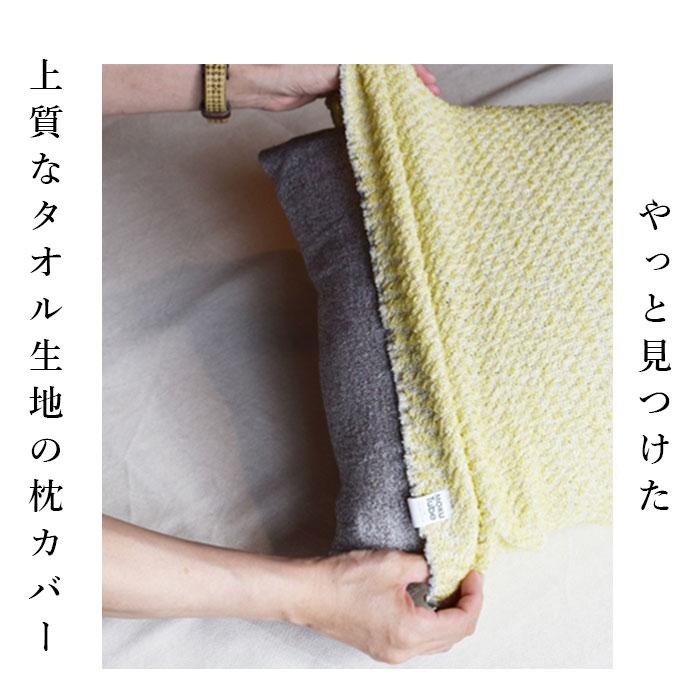 ☆ やわらか.ネイビー moku tube 通販 枕カバー タオル地 のびのび まくらカバー マクラカバー ピローケース タオル 今治 日本製 MOKU モ | ブランド登録なし | 03