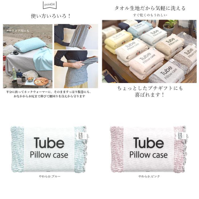 ☆ やわらか.ネイビー moku tube 通販 枕カバー タオル地 のびのび まくらカバー マクラカバー ピローケース タオル 今治 日本製 MOKU モ | ブランド登録なし | 07