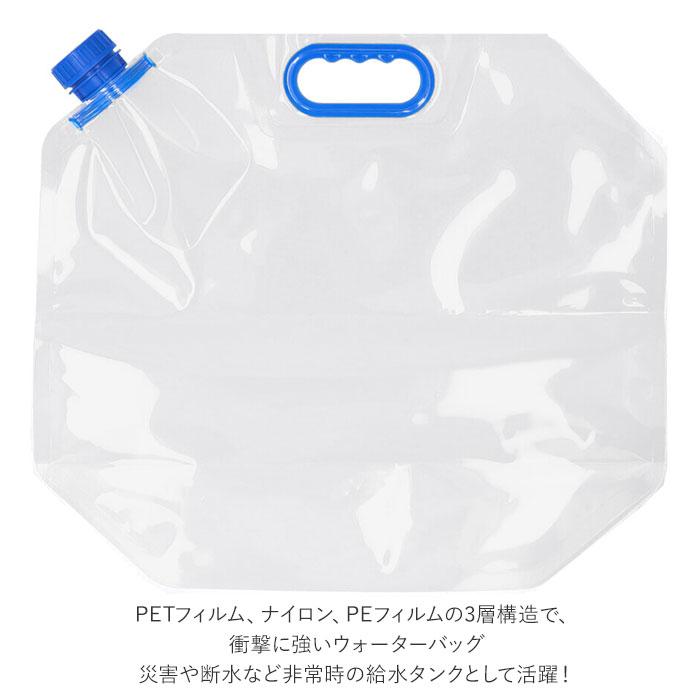 ☆ クリア ウォーターバッグ 10l 通販 防災グッズ ラピタ Motte モッテ 水タンク ウォータータンク 折りたたみ 10リットル 給水袋 ウォー | ブランド登録なし | 05