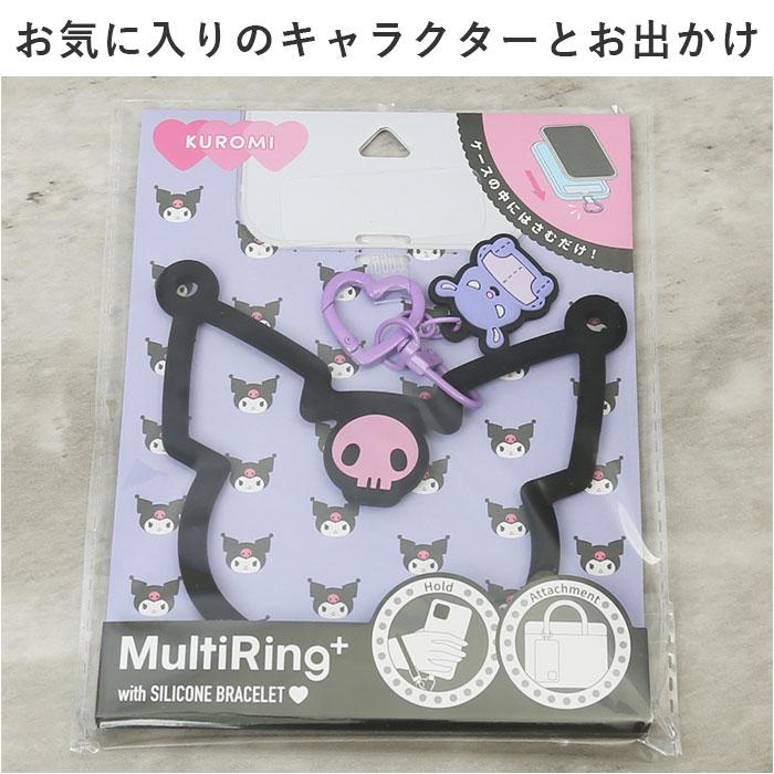 ☆ ハローキティ マルチリングプラス シリコンブレスレット