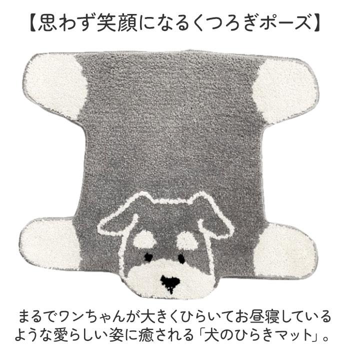 ☆ シュナウザー 犬のひらきマット ミニマット かわいい マット ラグ