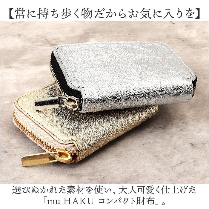 ☆ シルバー mu HAKU コンパクト財布 Mu 財布 お財布 おさいふ