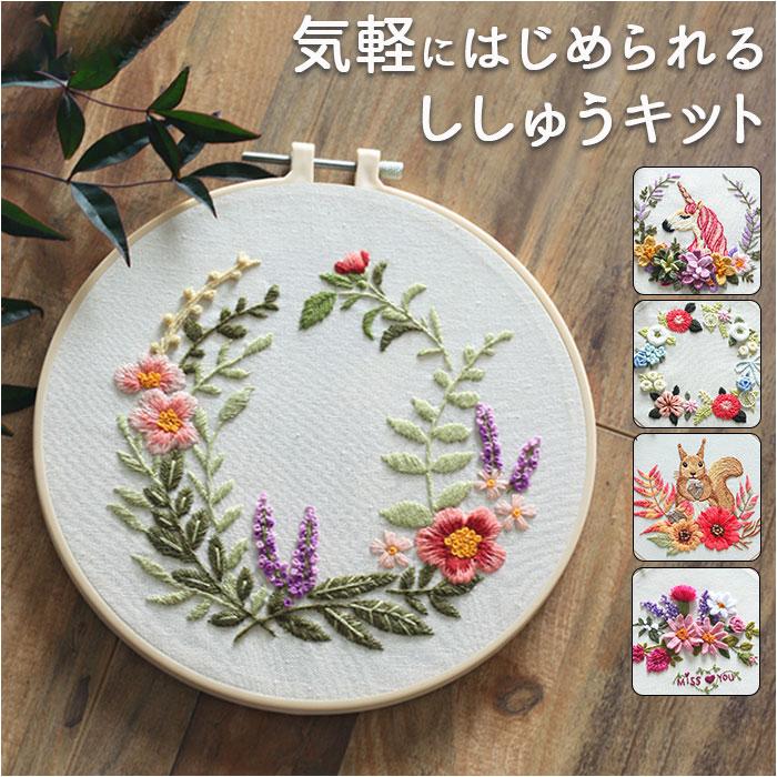 ☆ タイプD 刺繍キット 花 初心者 簡単 キット 初めて 手芸 刺繍 刺繍