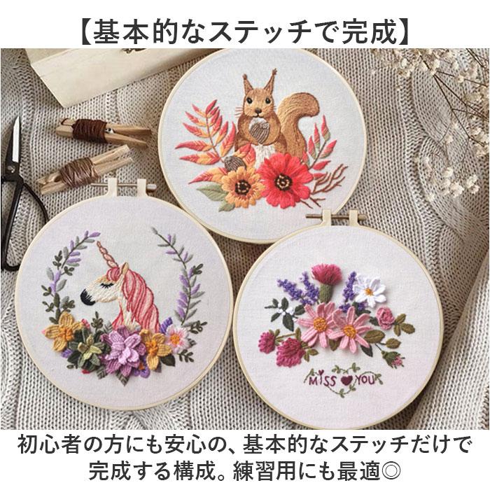 ☆ タイプD 刺繍キット 花 初心者 簡単 キット 初めて 手芸 刺繍 刺繍