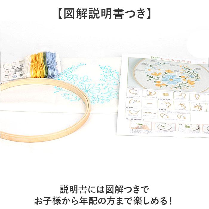 ☆ タイプD 刺繍キット 花 初心者 簡単 キット 初めて 手芸 刺繍 刺繍