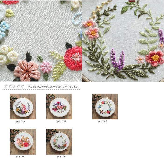 ☆ タイプD 刺繍キット 花 初心者 簡単 キット 初めて 手芸 刺繍 刺繍
