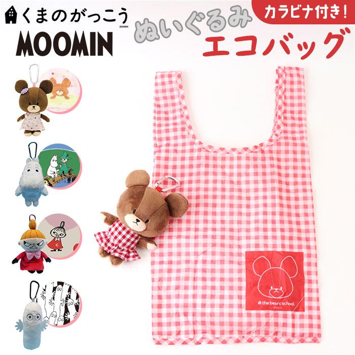 ☆ くまのがっこうギンガムチェックRD キャラクター ぬいぐるみエコ