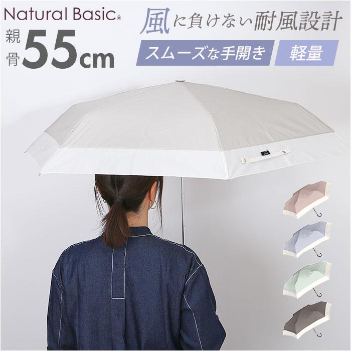 ☆ くすみカラー/ピンクベージュ Natural basic 55cm 折りたたみ ☆ くすみカラー/ピンクベージュ Natural basic 55cm 折りたたみ
