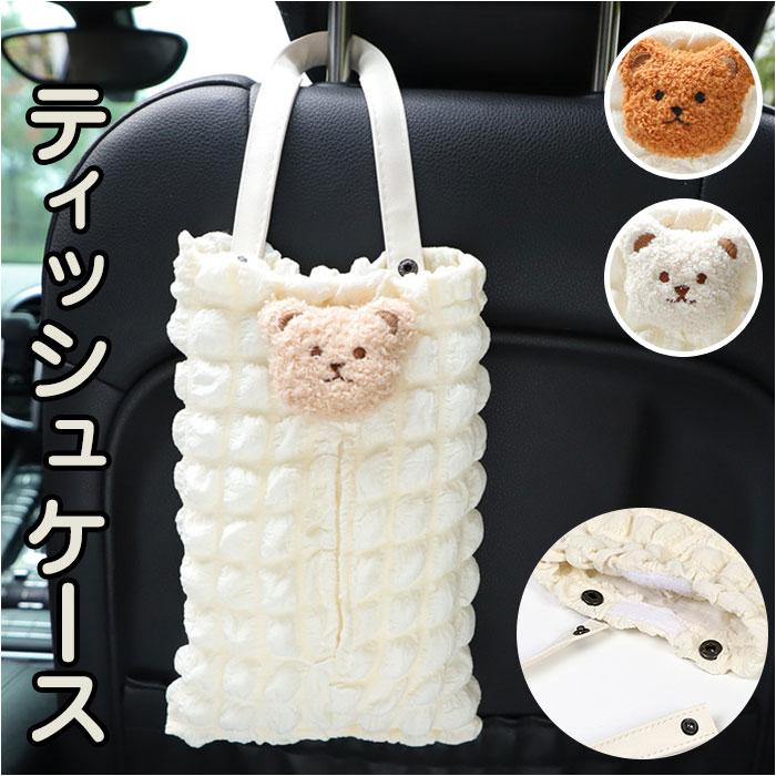 ☆ タイプC ティッシュケース nazjtk1001 吊り下げ ティッシュカバー