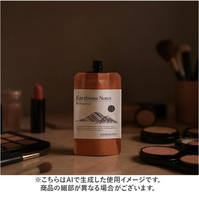 ☆ KINMOKUSEI ☆ Earthtone Notes Perfume Gel ジェルパフューム Earthtone Notes フレグランス 香水 パヒューム パフュームジェル |  | 03