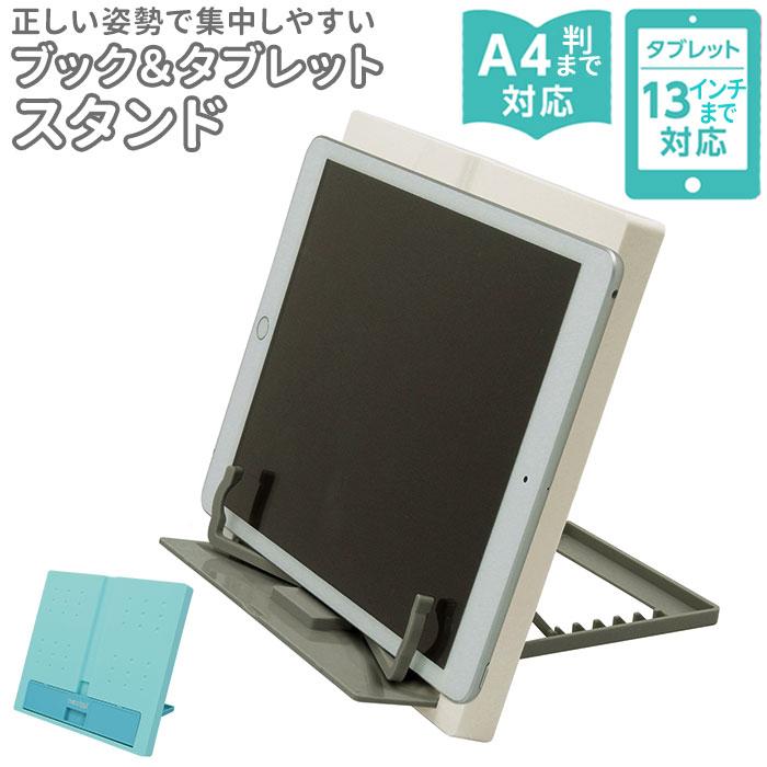 ☆ アイボリー タブレット スタンド 卓上 通販 折り畳み 折りたたみ タブレットスタンド 在宅 Web会議 学習 ブックスタンド 書見台 読書台｜lucky13｜03