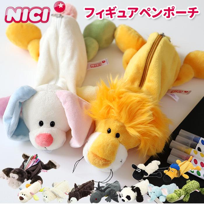 ☆ ビッツァー NICI ニキ フィギアポーチ ペンケース 筆箱