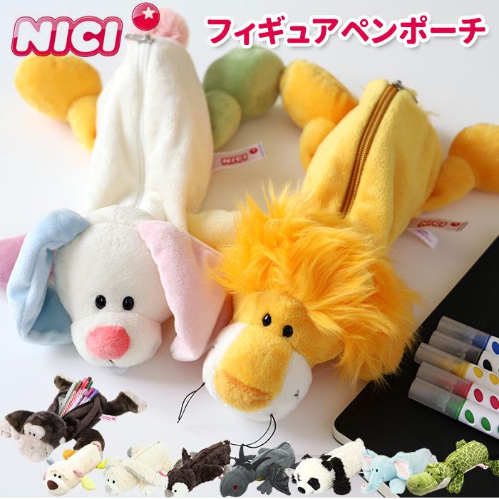 ☆ ユキウサギ ニキ ペンケース 通販 筆箱 ブランド nici フィギュア
