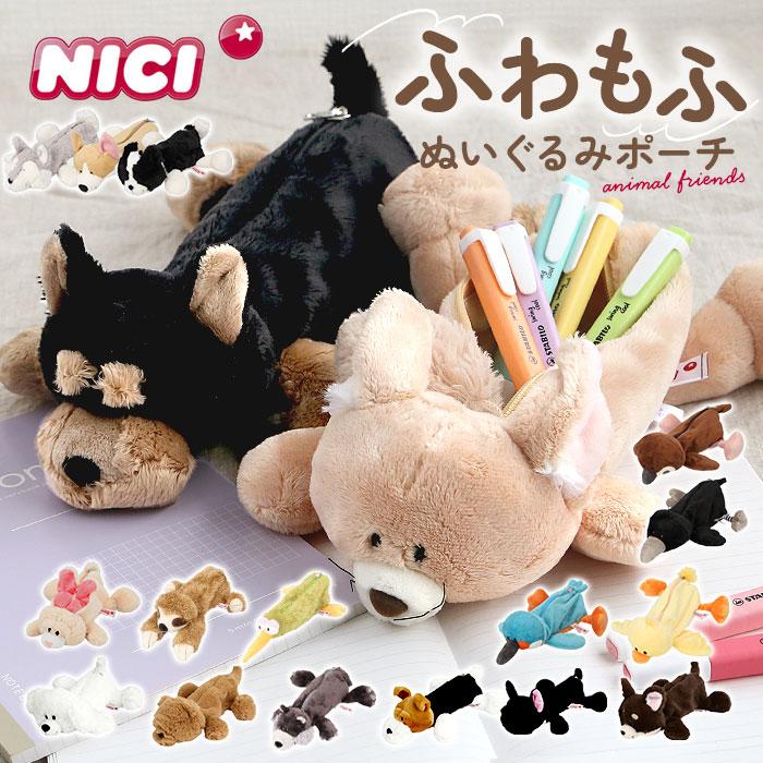 ☆ シベリアンハスキー NICI ニキ フィギアポーチ ペンケース 筆箱