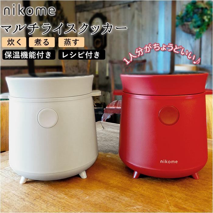 ☆ グレー nikome マルチライスクッカー 多機能炊飯器 炊飯器 2