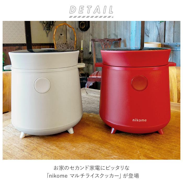 マルチライスクッカー nikome グレー　2合炊き 62099-70-