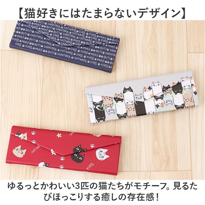 ☆ フェイス ☆ 猫三兄弟 折りたたみメガネケース メガネケース 猫 にゃん屋 猫3兄弟 眼鏡ケース 猫三兄弟 めがねケース 折りたたみ |  | 04