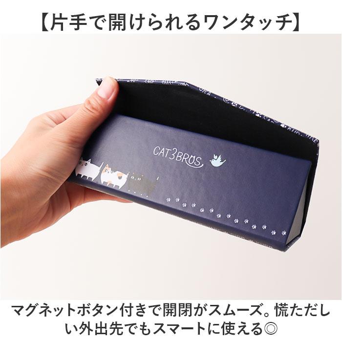 ☆ フェイス ☆ 猫三兄弟 折りたたみメガネケース メガネケース 猫 にゃん屋 猫3兄弟 眼鏡ケース 猫三兄弟 めがねケース 折りたたみ |  | 07