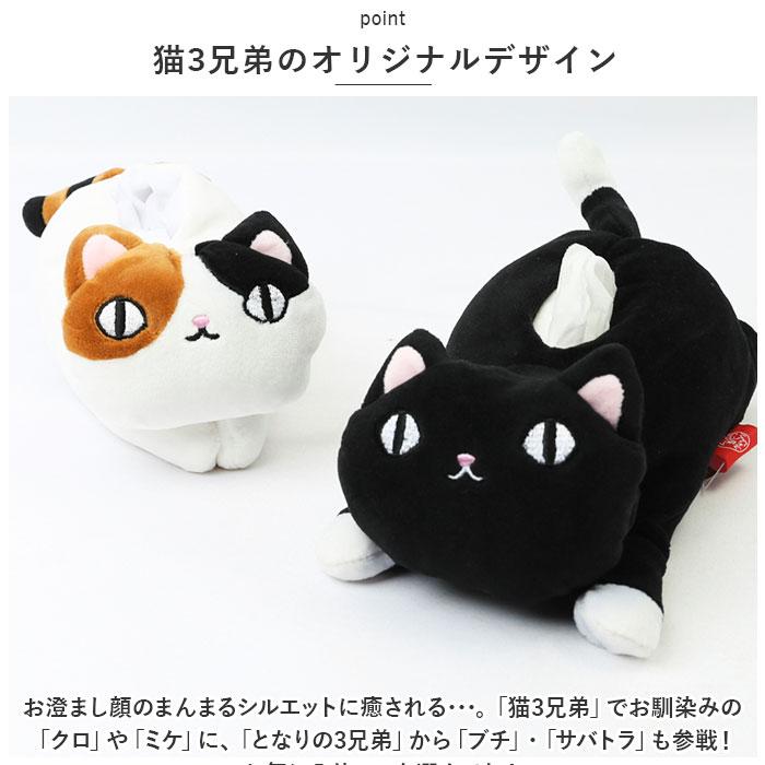 ☆ クロ 猫三兄弟 マグネットティッシュケース ポケットティッシュ