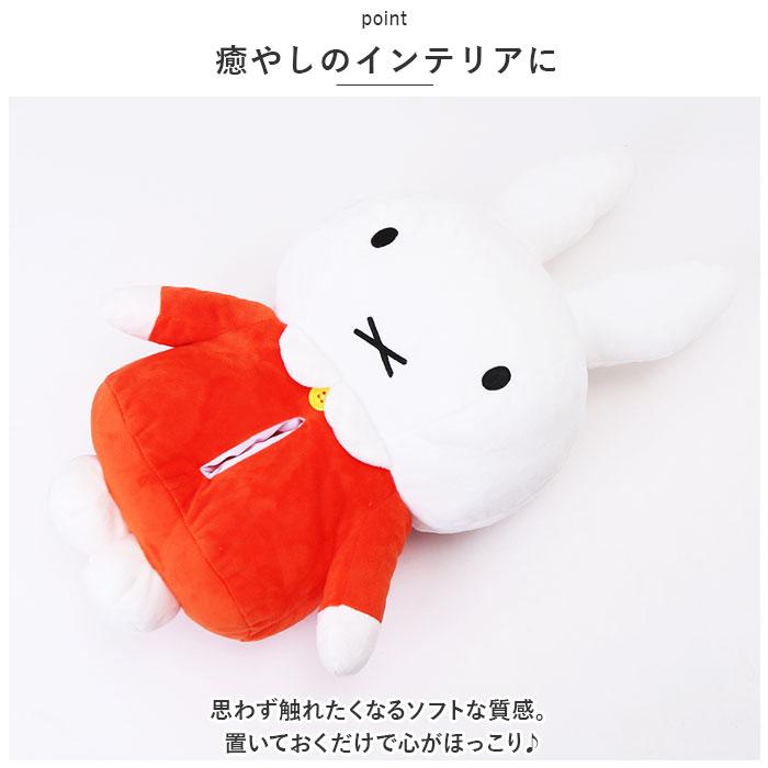 ☆ ミッフィー/ノーマル キャラクター ぬいぐるみティッシュ ☆ ミッフィー/ノーマル キャラクター ぬいぐるみティッシュ