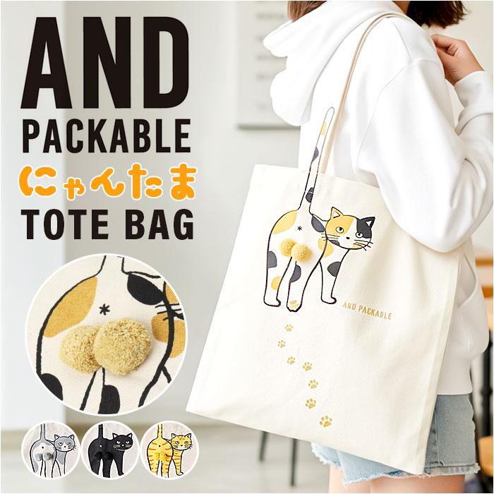 ☆ ハチワレ AND PACKABLE ニャンタマトートバッグ トートバッグ