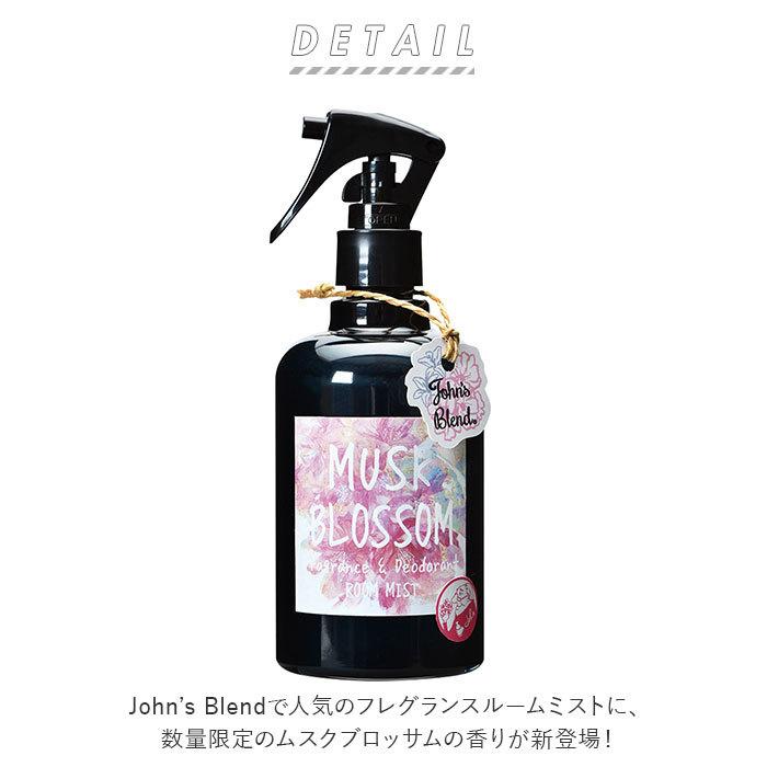 ☆ ムスクブロッサム ジョンズブレンド 商品 通販 フレグランスミスト