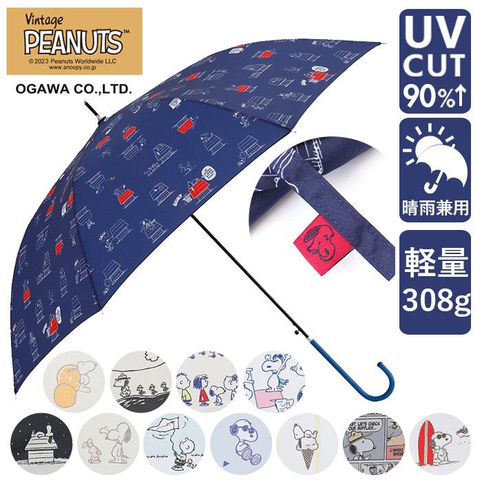 ☆ アイスクリーム ピーナッツUVカット長傘 60cm キッズ 傘