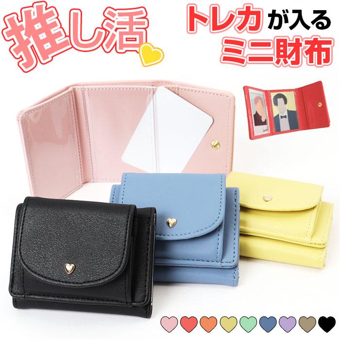 ☆ グリーン 推し活 推しカラー ミニ財布 三つ折り財布 折財布 ☆ グリーン 推し活 推しカラー ミニ財布 三つ折り財布 折財布