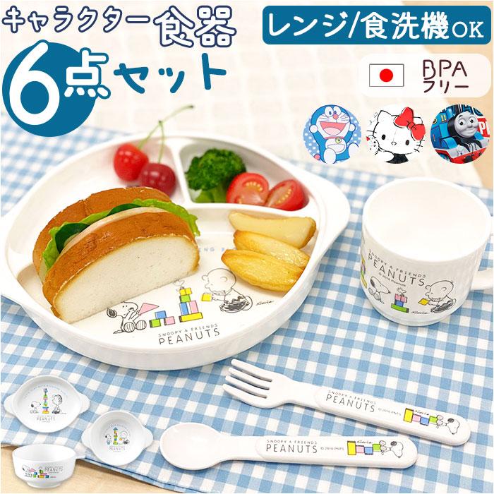 ☆ ハローキティー キャラクター 食器6点セット 子供用食器セット 日本