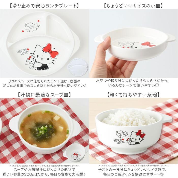 ☆ ハローキティー キャラクター 食器6点セット 子供用食器セット 日本