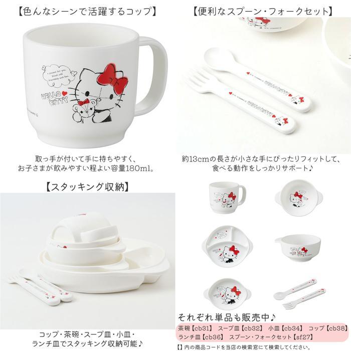 ☆ ハローキティー キャラクター 食器6点セット 子供用食器セット 日本