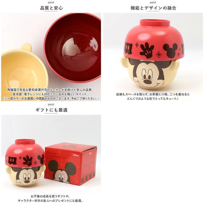 ☆ ミッキーマウス キャラクター 汁椀茶碗セット ミニサイズ 汁椀 茶碗