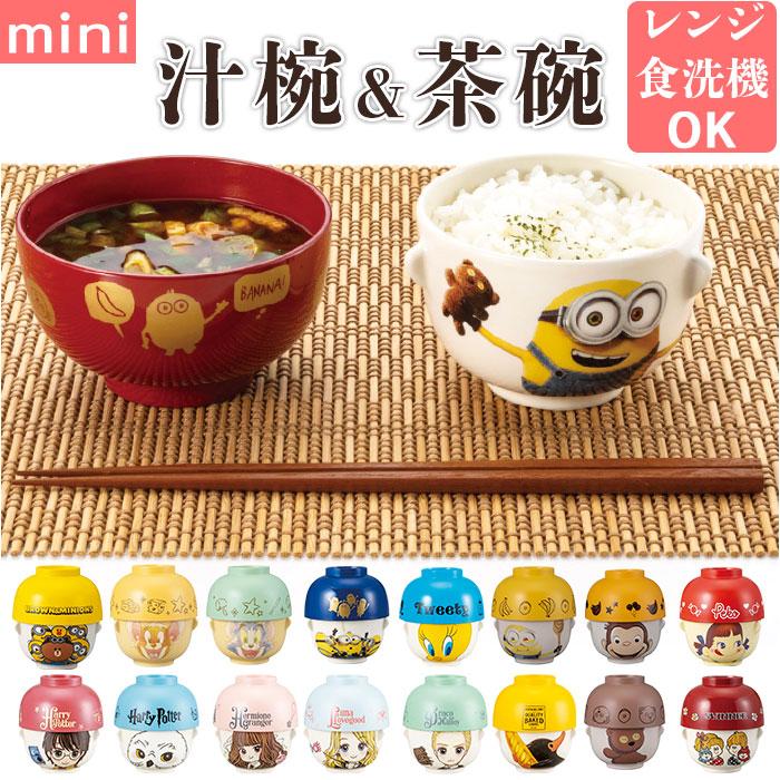 ☆ BOB ☆ キャラクター 汁椀茶碗セット ミニサイズ キャラクター 汁椀 茶碗 セット 子供用 お茶碗 お碗 おわん 食器 ミニ 小さめ キャラ | ブランド登録なし | 02