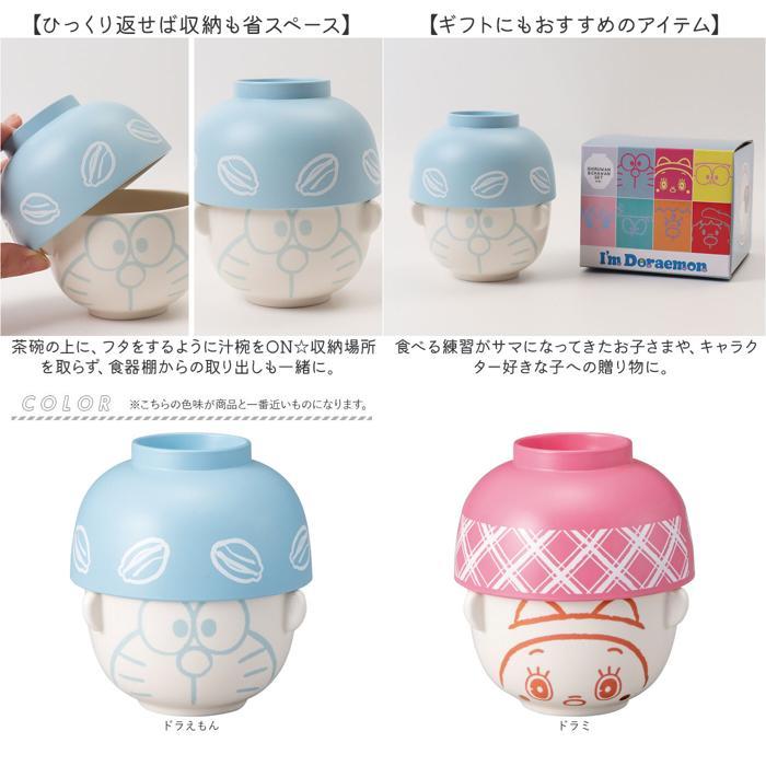 ☆ ドラえもん キャラクター 汁椀茶碗セット ミニサイズ 子ども 茶碗