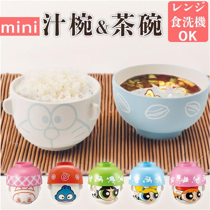 ☆ ミニハンギョドン キャラクター 汁椀茶碗セット ミニサイズ 子ども