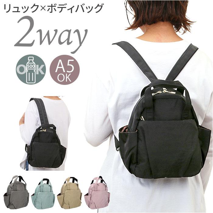 ☆ LGR しわナイロン2WAYミニリュック＆ボディ propellerheads ミニ