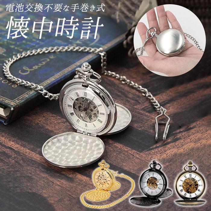 ☆ ブラック 懐中時計 p2013 手巻き 時計 アナログ時計 ナースウォッチ