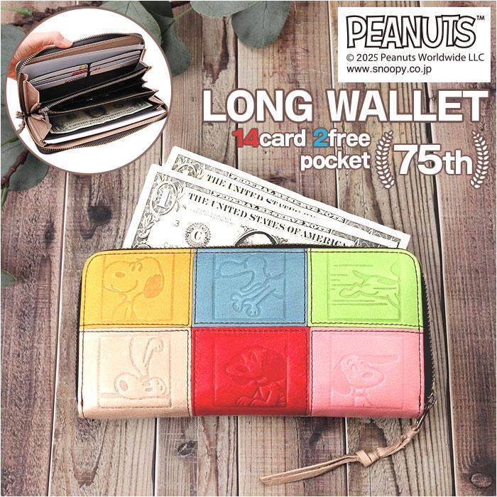 ☆ PEANUTS 長財布 スヌーピー 財布 73490 長サイフ ながさいふ なが