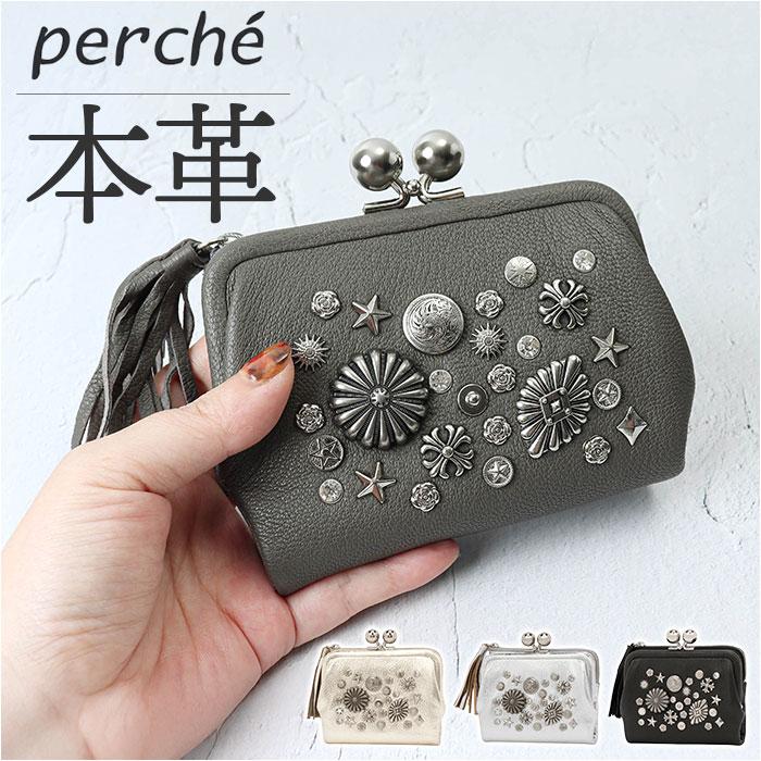 ☆ ゴールド perche ペルケ マルチスタッズ がま口2つ折りウォレット