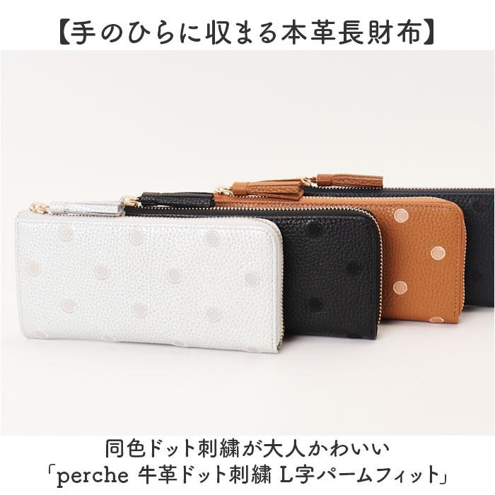 ☆ ネイビーキャメル perche ペルケ 牛革ドット刺繍 L字パームフィット