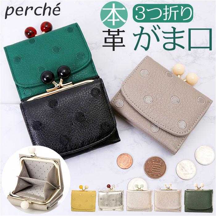 【美品】perche アクリル玉　三つ折り財布　ゴールドドット ☆ ゴールドドット perche ペルケ アクリル玉三つ折りウォレット