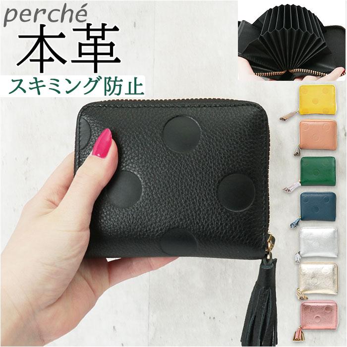 ☆ ゴールド percheペルケ ドット型押しジャバラ・カードウォレット