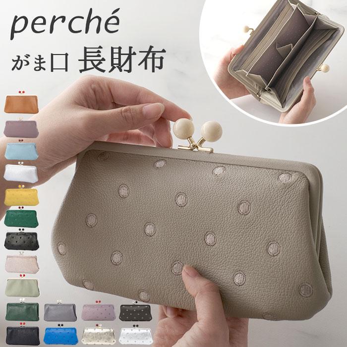 ☆ ダークグレードット perche ペルケ アクリル玉がま口長財布