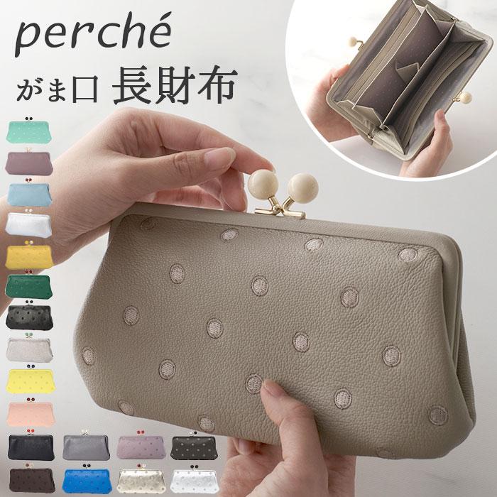 ☆ グレードット perche ペルケ アクリル玉がま口長財布 財布 08-06