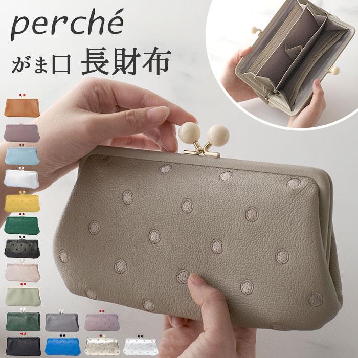 ☆ ラベンダードット perche ペルケ アクリル玉がま口長財布 財布 08