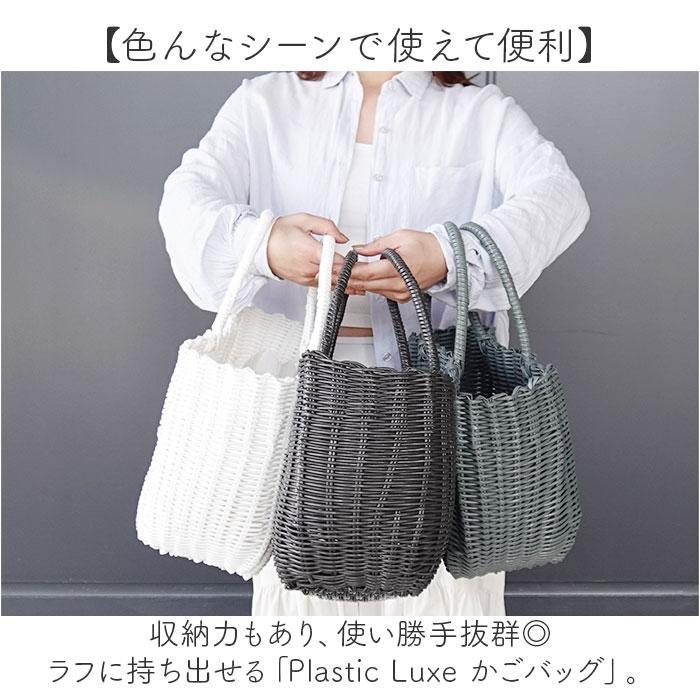 ☆ グレー Plastic Luxe プラリュクス かごバッグ 夏 おしゃれ カゴ