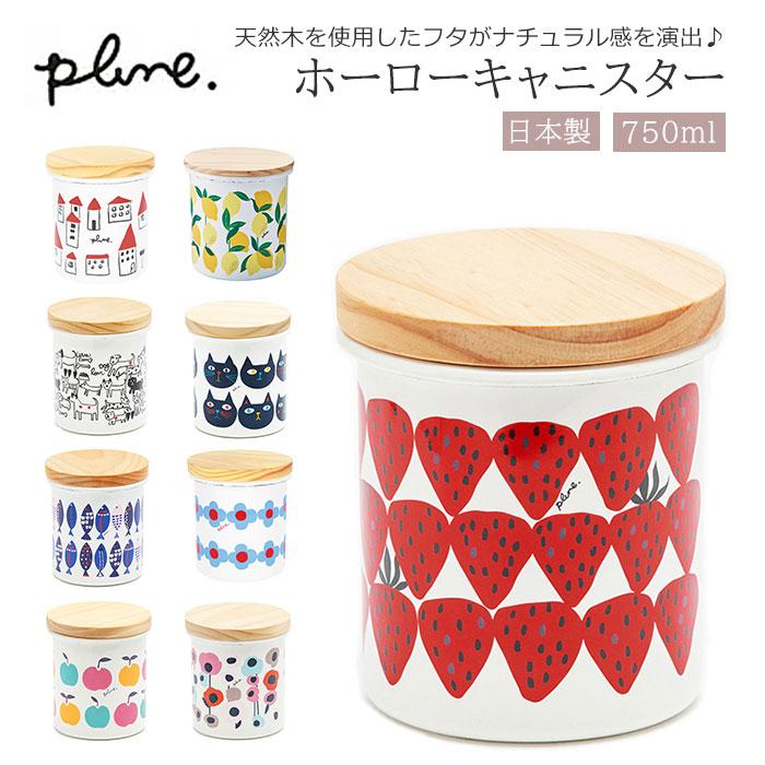 ☆ レモン Plune ホーローキャニスター キャニスター ホーロー 保存
