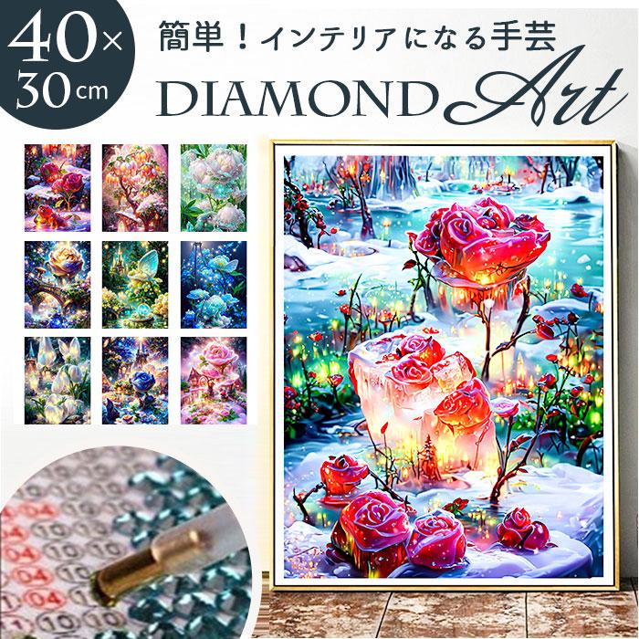 ☆ DK326 ダイヤモンドアート キット キットセット ビーズアート