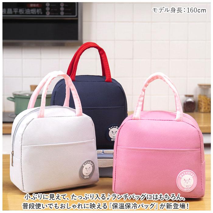 ☆ ピンク ☆ 保温 保冷バッグ かわいい はっ水 ポケット付き pmylbag08 保冷 保温 ランチバッグ ワンポイント エコバッグ 保冷バッグ｜lucky13｜04